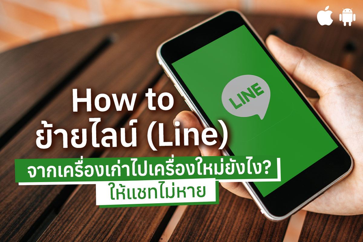 Change phone number country on Line for iOS